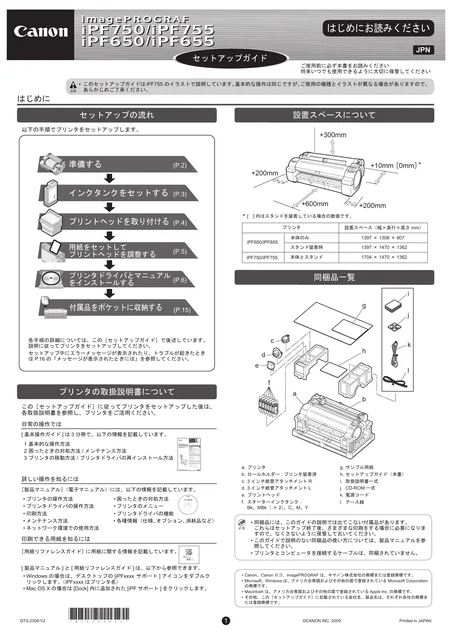 canon キヤノン iPF650_655_750_755